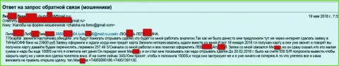 Обманщики из 770 Капитал продолжают обворовывать валютных игроков