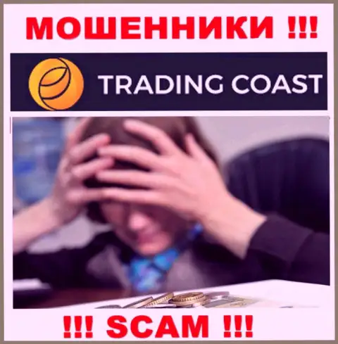 Вероятность вернуть деньги с компании Trading Coast все еще имеется