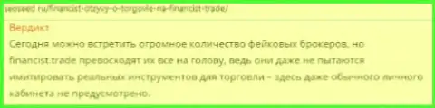 Финансист Трейд - это лохотронный дилер, работать не советуем !!! Отзыв