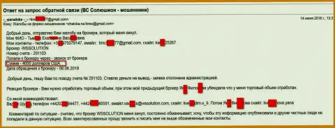 ВС Солюшион обманули еще одного валютного трейдера на 4 тыс. долларов США