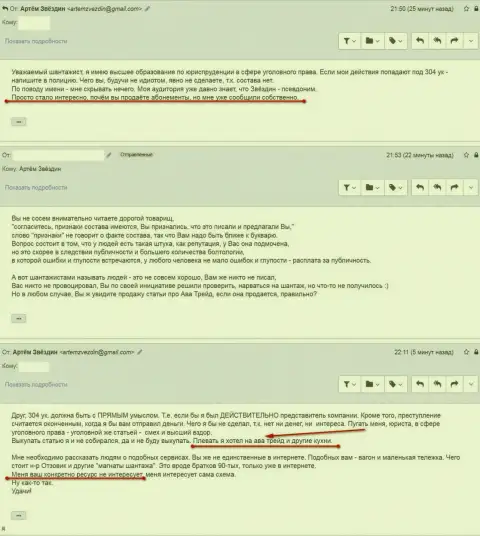 Оказывается ярому защитнику АваТрейд Ру глубоко наплевать на данных мошенников