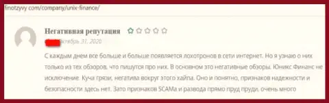 Критичный отзыв под обзором о незаконно действующей компании Юникс Финанс