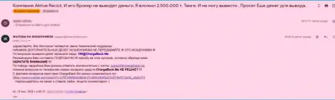 В ActiveResist Com сливают денежные активы клиентов - это РАЗВОДИЛЫ !!! (жалоба)
