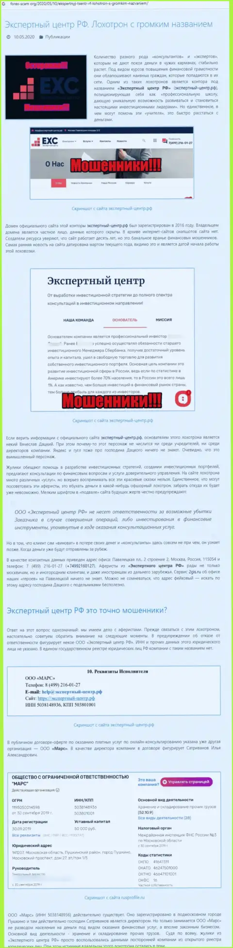 Экспертный Центр России - это МОШЕННИК !!! Методы надувательства (обзор)