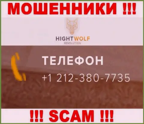 ОСТОРОЖНЕЕ !!! ВОРЮГИ из HightWolf Com звонят с различных телефонов