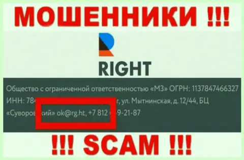 Е-мейл лохотронщиков Right, информация с официального сайта