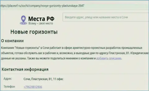 Контакты компании ООО Центр развития рекреационных территорий НОВЫЕ ГОРИЗОНТЫ