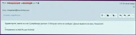 SuperBinary Com не намерен отдавать биржевому игроку средства - это МОШЕННИКИ !!!