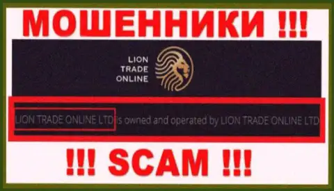 Инфа об юридическом лице Лион Трейд - это компания Lion Trade Online Ltd