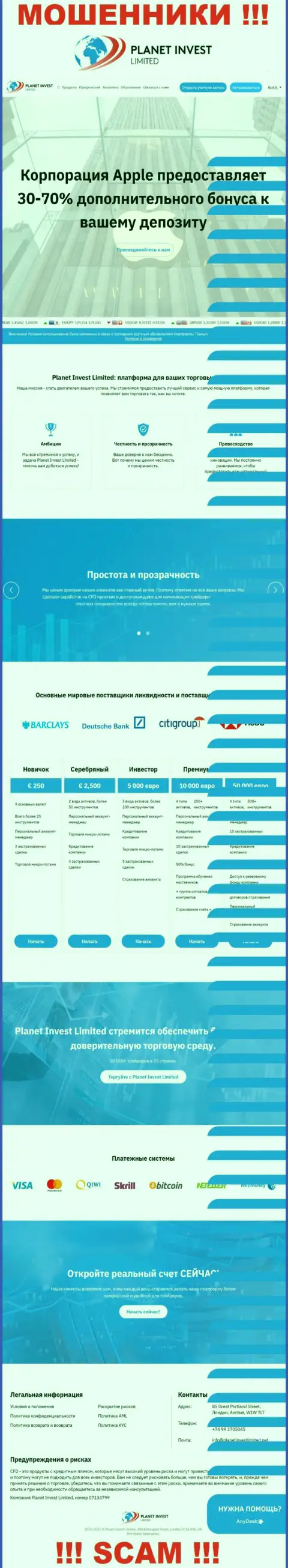 Официальный интернет-ресурс PlanetInvest Limited это яркая картинка для заманухи лохов