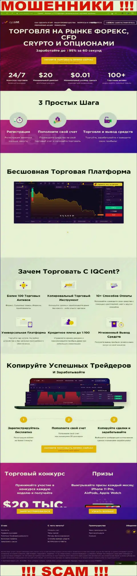 Официальный web-портал мошенников IQCent, забитый информацией для лохов