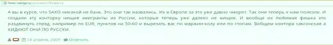 В Саксо Банк кидают собственных биржевых игроков - отзыв форекс игрока