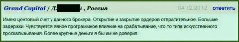 Исполнение forex ордеров в форекс организации GrandCapital плохое