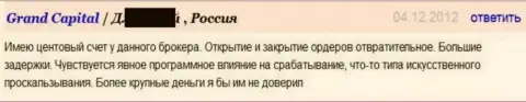 Исполнение ордеров в Форекс ДЦ Ру ГрандКапитал Нет некачественное