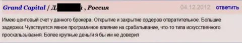 Качество исполнения ордеров в ФОРЕКС дилинговой организации ГрандКапитал плохое