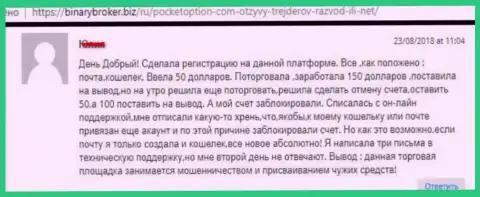 Трейдеру Гембелл Лимитед закрыли счет с финансовыми активами - МОШЕННИКИ !!!