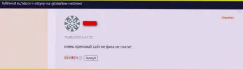 Взаимодействовать с незаконно действующей инвестиционной организацией ГлобалЛайн крайне опасно, отжимают кровные (отзыв)