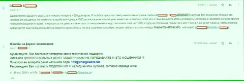 Вайс Банк развели жертву на общую сумму 4 500 долларов США