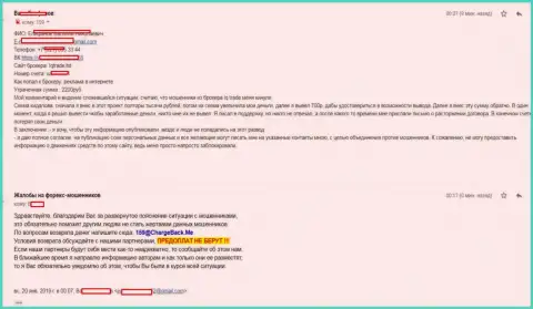 Детальная жалоба биржевого трейдера, создателя представленного отзыва, на кидал АйКуТрейд Лтд