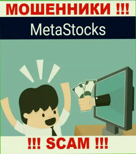 MetaStocks втягивают в свою компанию обманными способами, осторожнее