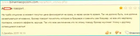 Еще один негатив в сторону мошенников из Ай Ку Опцион