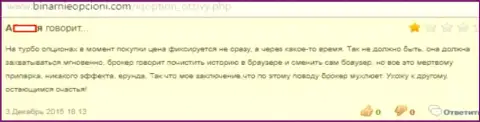 Очередной отрицательный отзыв на разводил Ай Кью Опцион