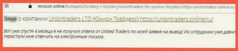 Отзыв с фактами незаконных деяний Union Traders