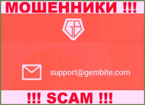 На ресурсе разводил GemBite расположен данный e-mail, куда писать опасно !!!