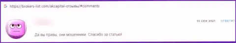 Сотрудничество с компанией АККапитал повлечет за собой лишь утрату вложений - достоверный отзыв
