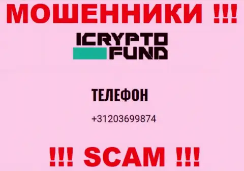 I Crypto Fund это МОШЕННИКИ !!! Звонят к клиентам с разных номеров телефонов