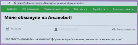 Отрицательный отзыв, направленный в адрес противозаконно действующей конторы Аркан Бет