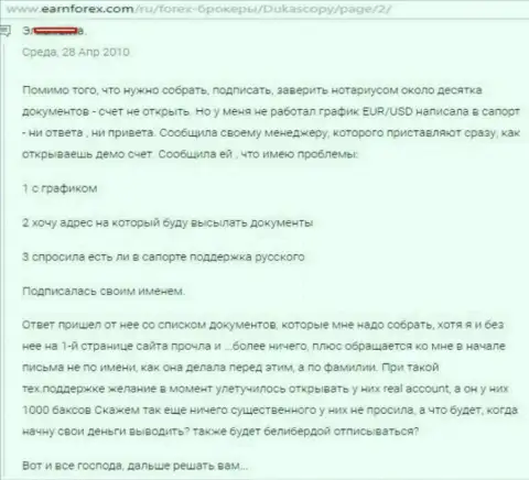 В отделе тех. поддержки биржевых игроков Дукас Копи трудятся только дилетанты