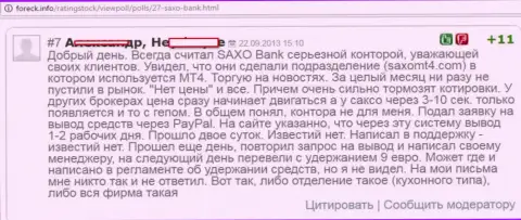 В Home Saxo все время запаздывают котировки валютных пар