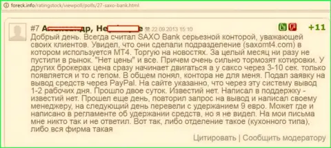 В Саксо Банк постоянно отстают котировки валютных пар