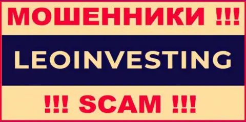 LeoInvesting - это МОШЕННИКИ ! SCAM !!!