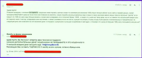 Создатель отзыва о противозаконной деятельности аферистов GoCapitalFX остался без вкладов