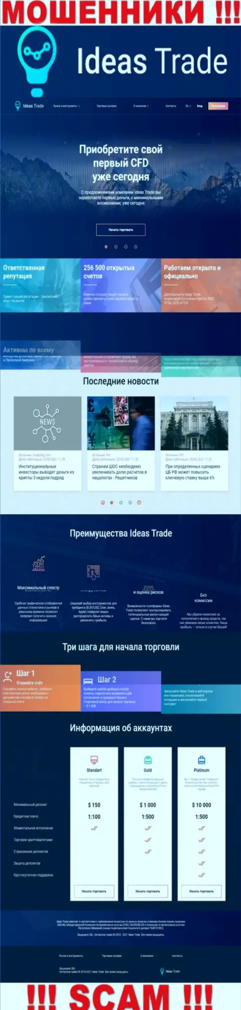 Официальный интернет-сервис шулеров IdeasTrade