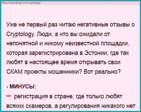 Облапошенный лох не советует связываться с компанией Cryptology