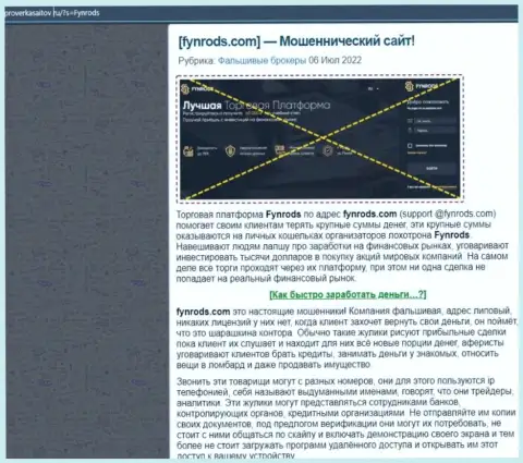 ФинродсИнвестментсКорп это СКАМ и СЛИВ !!! (обзор конторы)