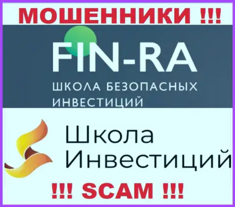 Тип деятельности противозаконно действующей компании Фин-Ра Ру - это Школа инвестиций