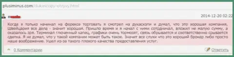 Качество обслуживания клиентов в Дукас Копи безобразное, оценка автора этого отзыва