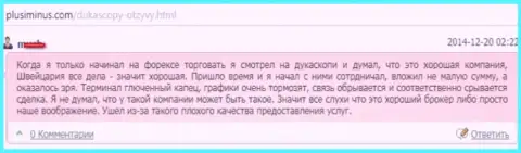 Качество предоставленных услуг в Дукас Копи ужасное, точка зрения создателя этого отзыва