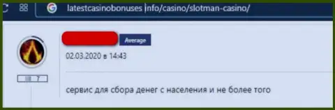 Слитый клиент не советует сотрудничать с конторой SlotMan