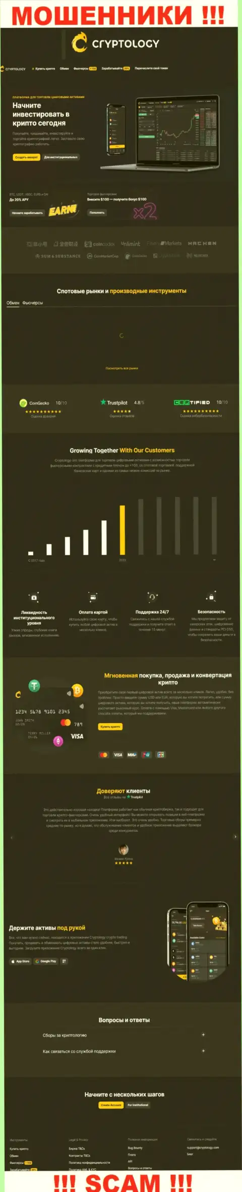 Официальная internet страничка мошеннического проекта Cryptology