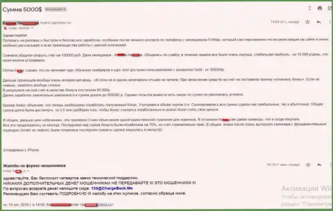 Обман трейдера мошенниками с FinMax на пять тысяч долларов