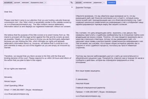 Лохотронщики из Финансовой комиссии решили угрожать судебными исками официальному сайту ФинансоваяКомиссия.Ком