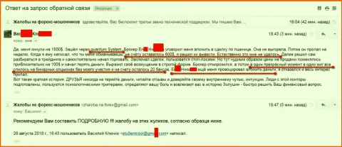 Квантум Систем - СЛИВ еще одного игрока на 1 500 долларов США