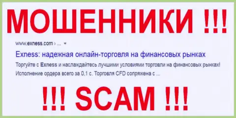 Exness - это АФЕРИСТЫ ! SCAM !!!