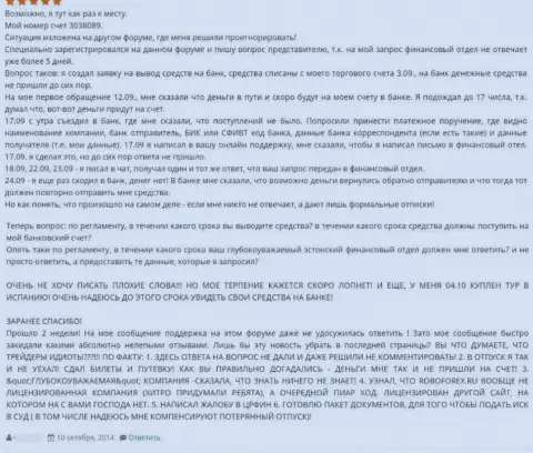 РобоФорекс - это МОШЕННИКИ !!! Испытывать это на своем опыте не надо - отзыв