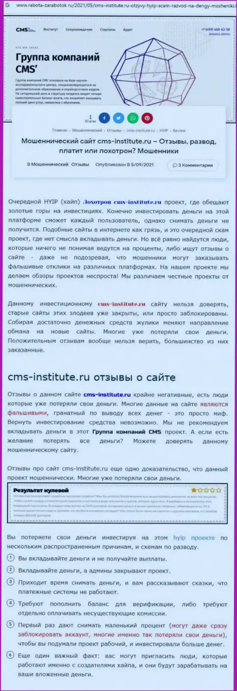 CMS Institute - бессовестный слив клиентов (обзорная статья незаконных действий)